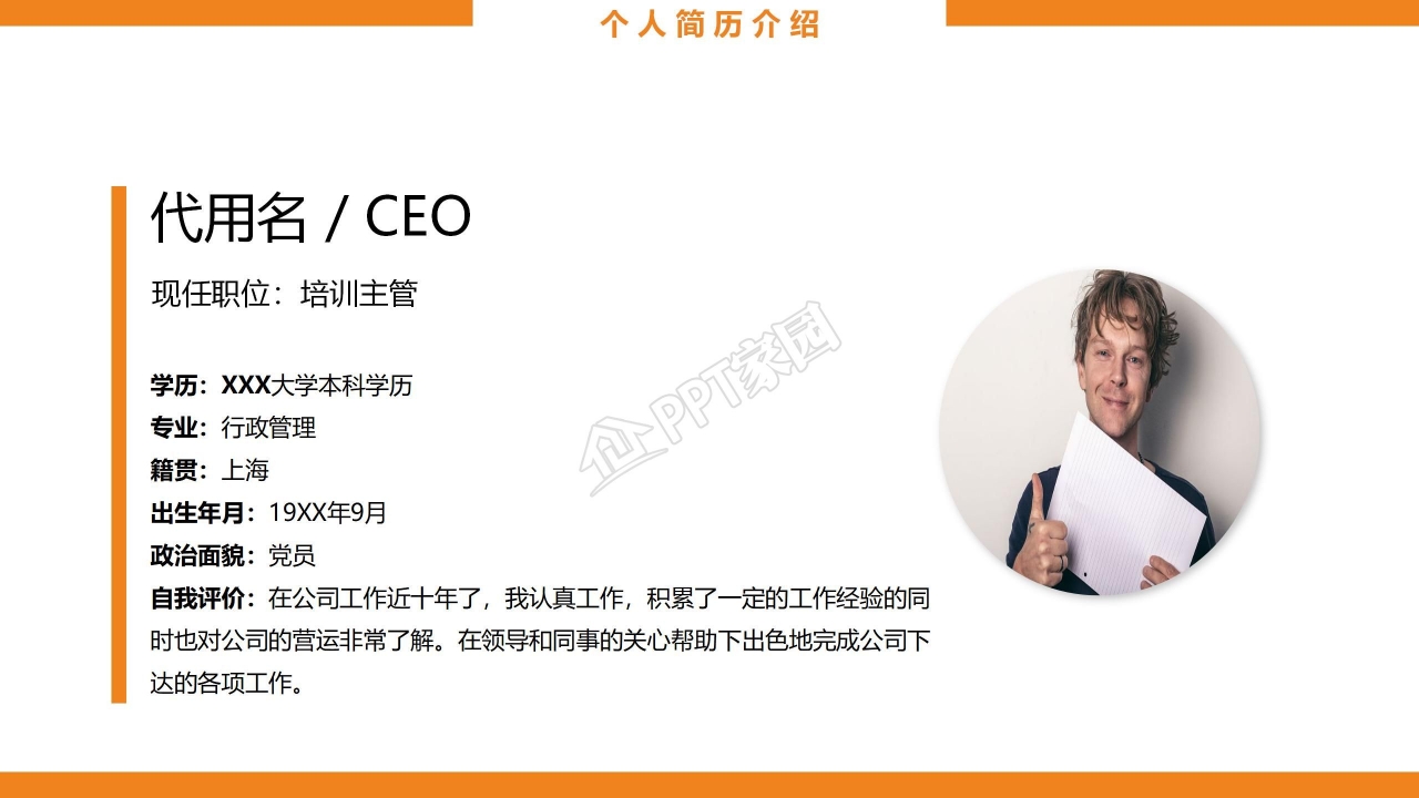 创意简洁职业生涯规划商务PPT模板