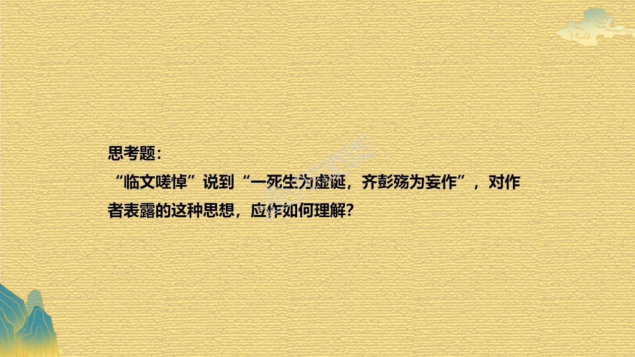 高中语文兰亭集序ppt课件模板