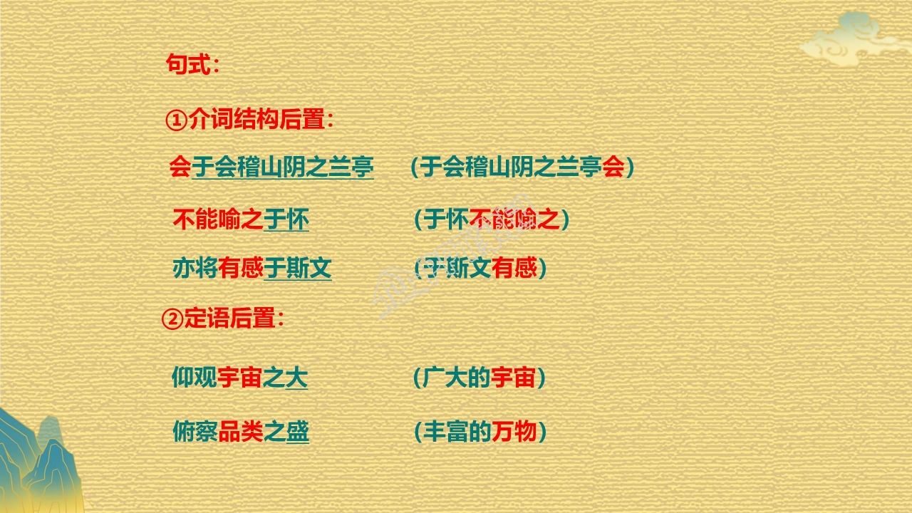 高中语文兰亭集序ppt课件模板