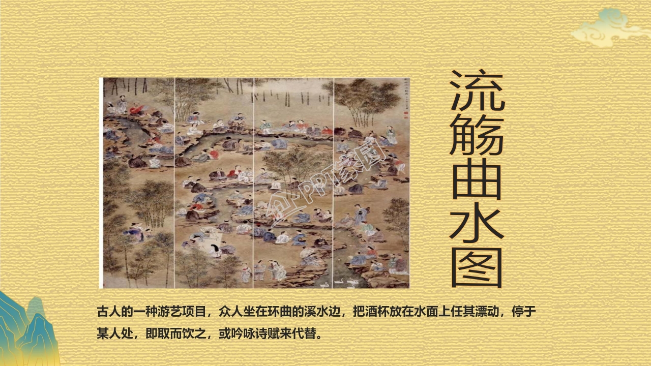 高中语文兰亭集序ppt课件模板