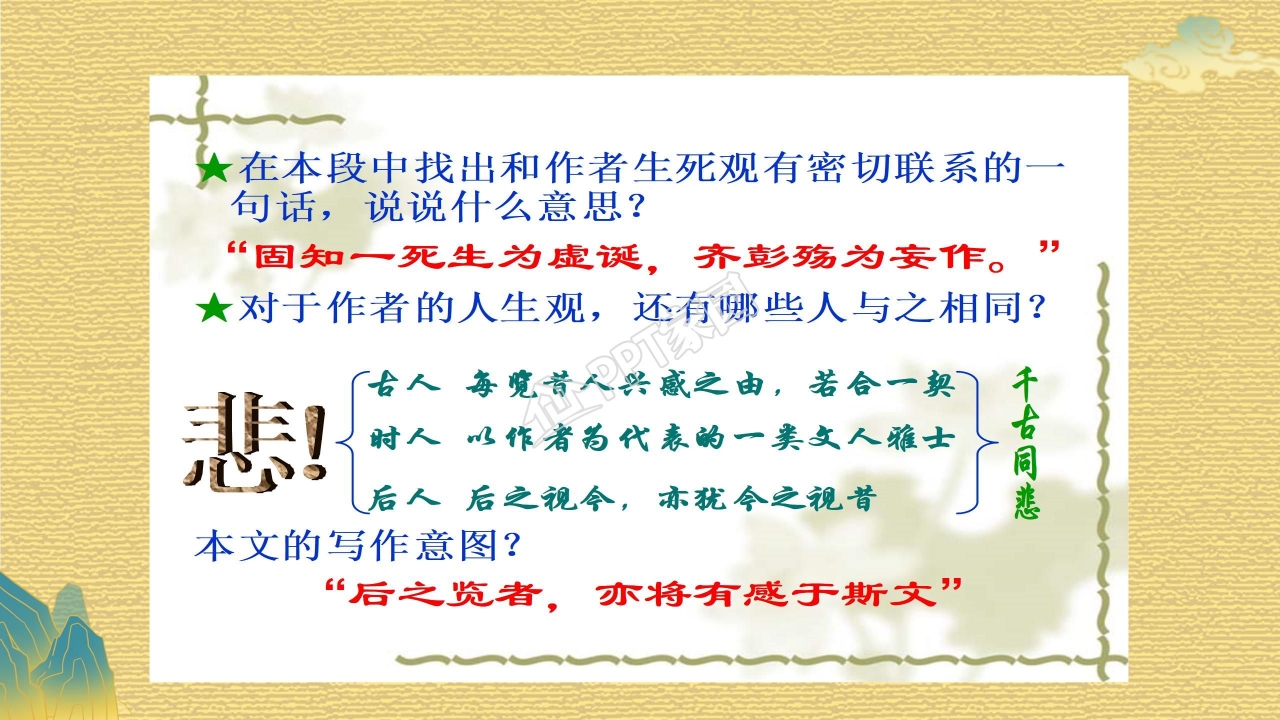 高中语文兰亭集序ppt课件模板