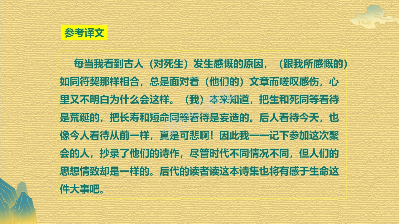高中语文兰亭集序ppt课件模板