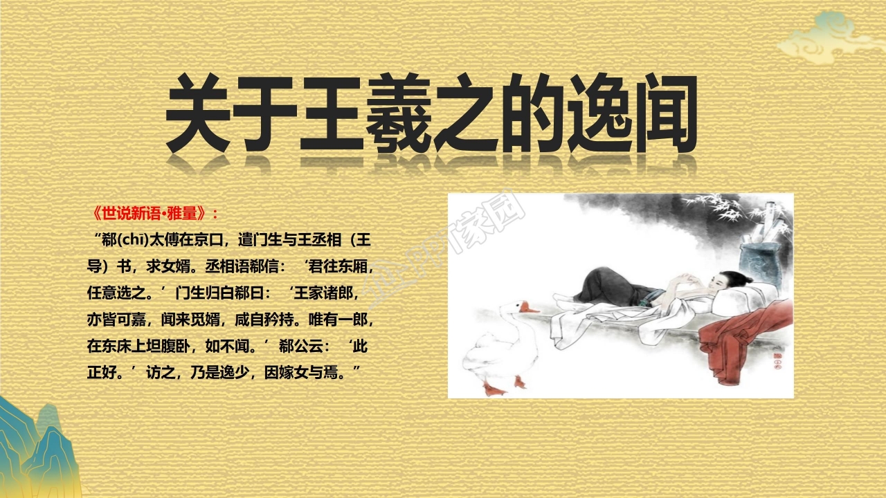 高中语文兰亭集序ppt课件模板