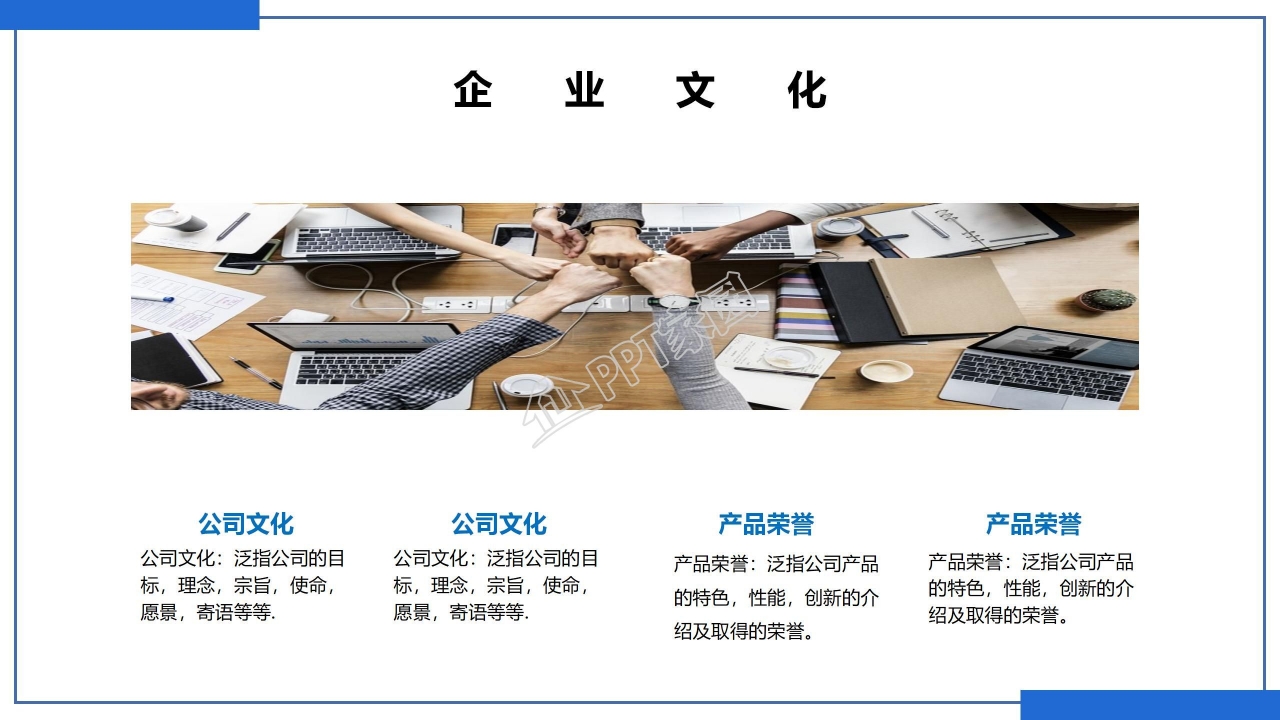 时尚简洁大气公司介绍宣传ppt模板