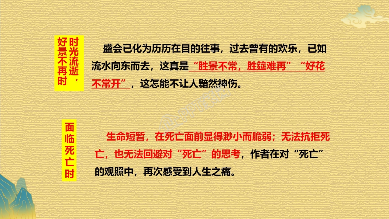 高中语文兰亭集序ppt课件模板