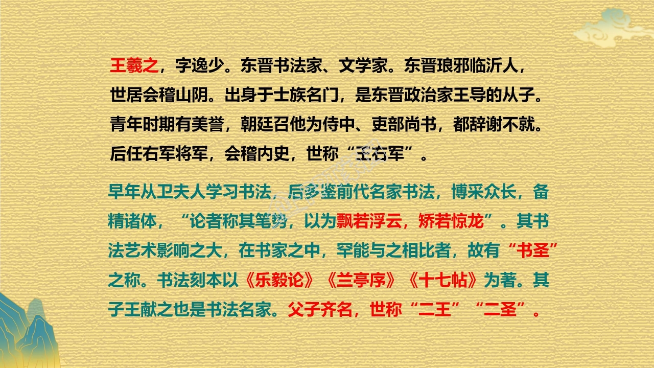 高中语文兰亭集序ppt课件模板