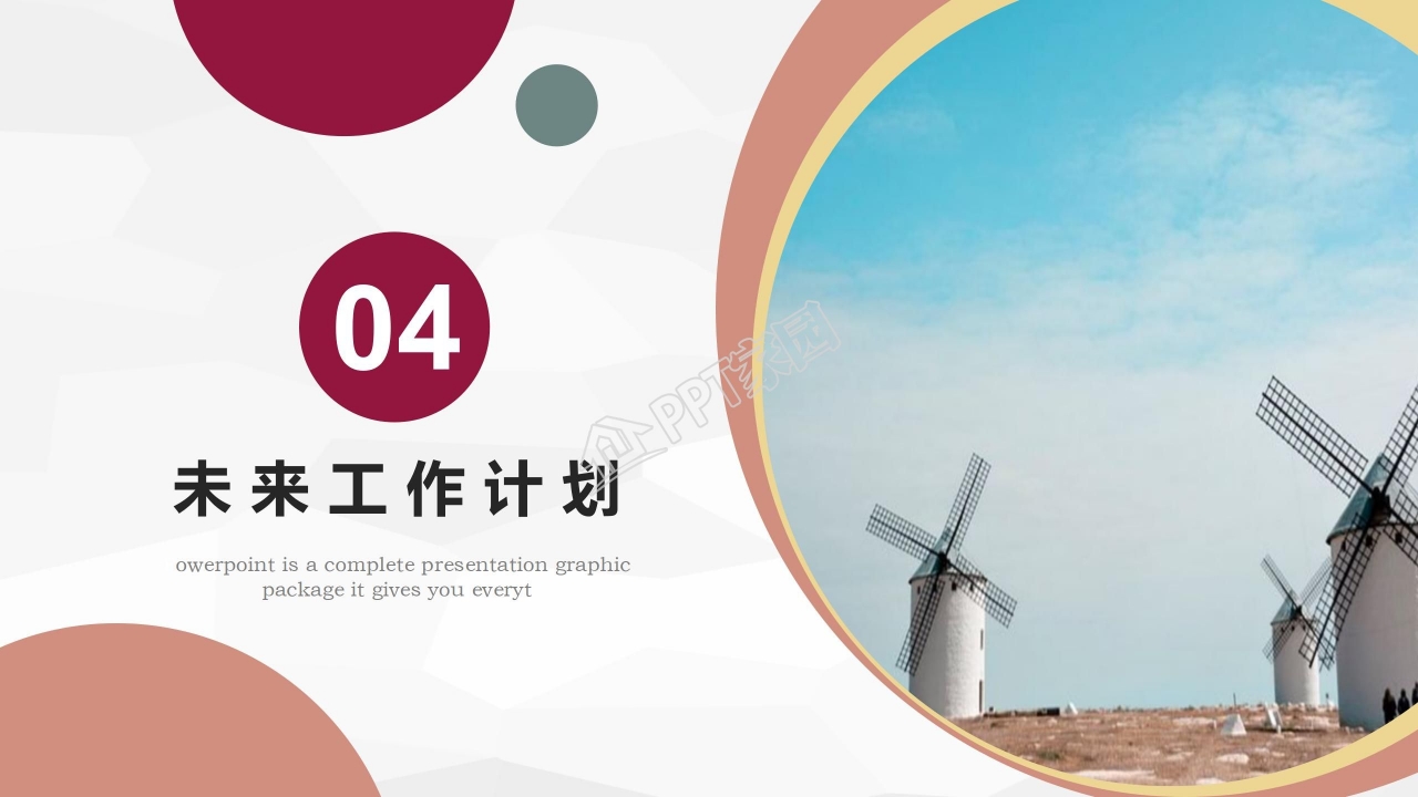 简约圆点职业生涯规划ppt模板