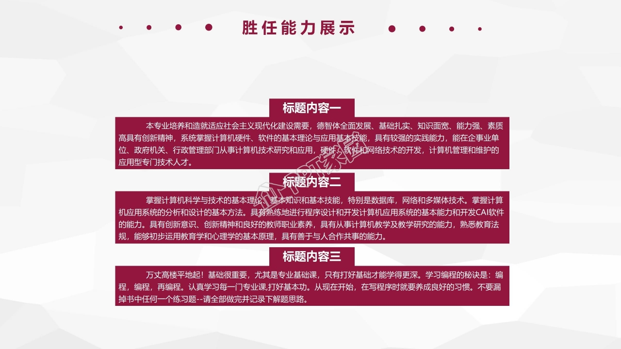 简约圆点职业生涯规划ppt模板