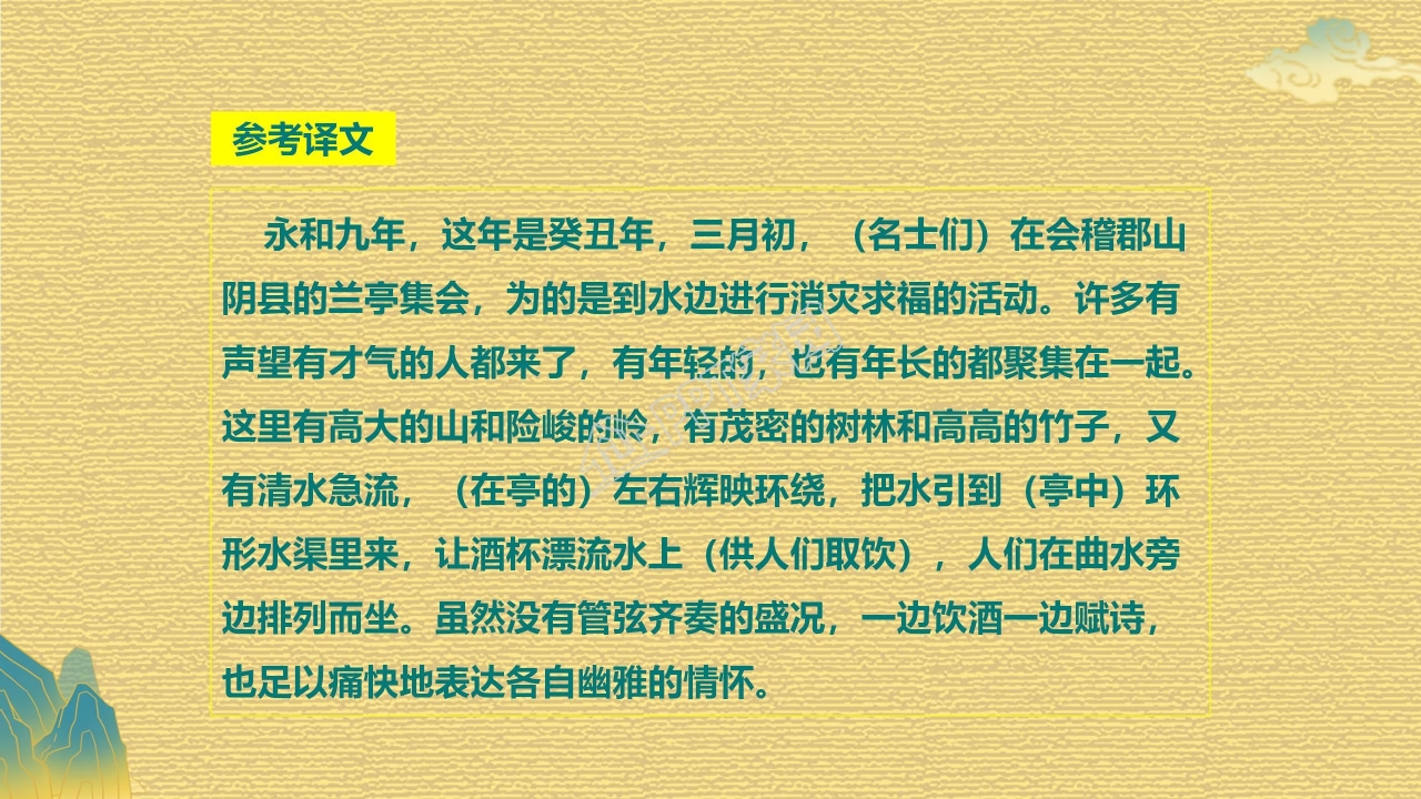 高中语文兰亭集序ppt课件模板