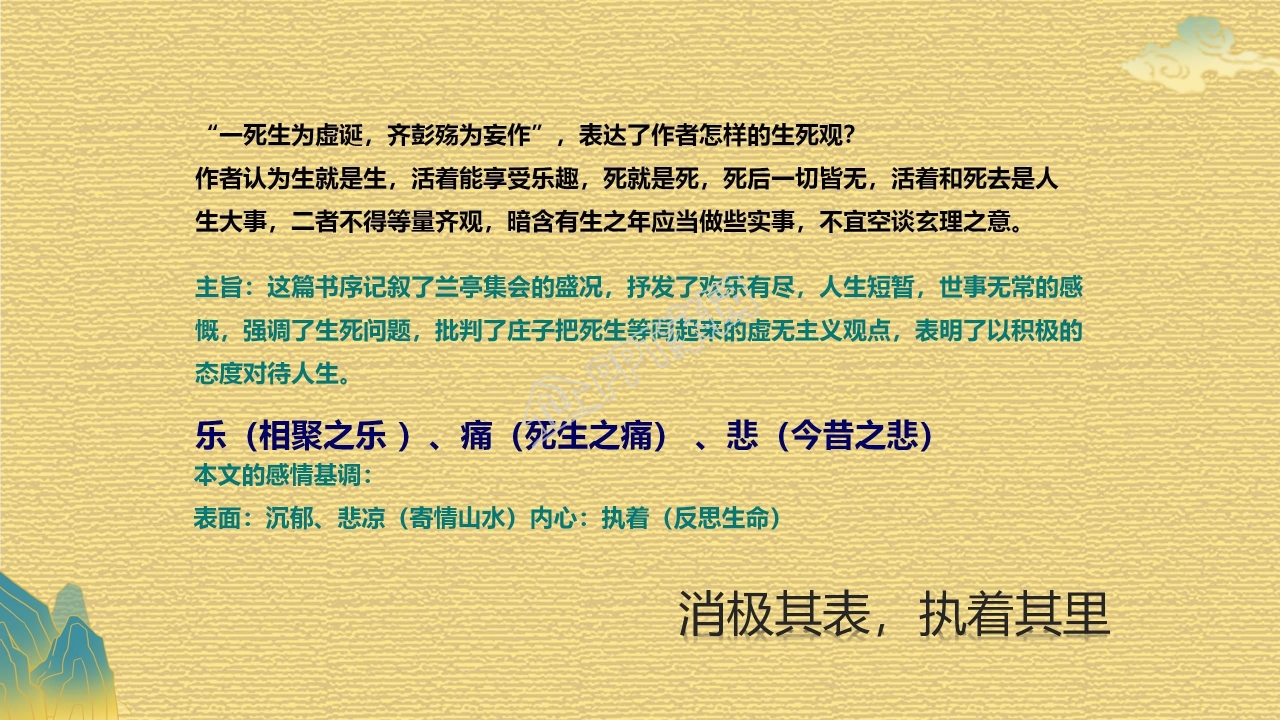 高中语文兰亭集序ppt课件模板