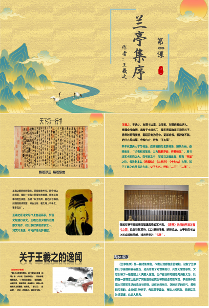 高中语文兰亭集序ppt课件模板