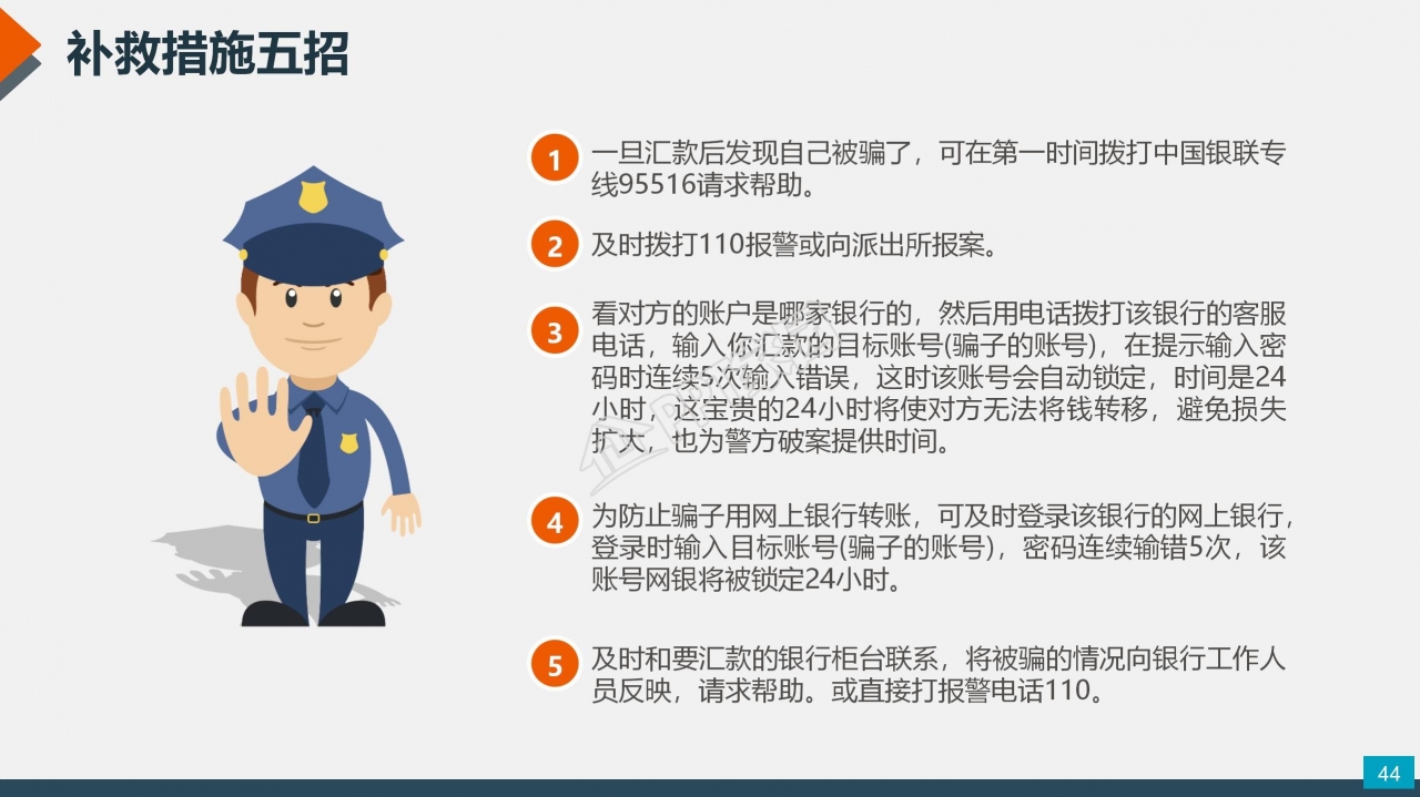 预防电信网络诈骗小知识反诈宣传安全教育ppt模板