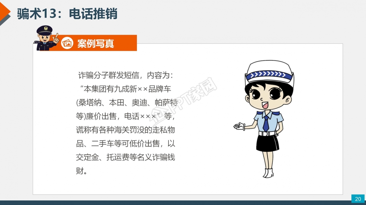 预防电信网络诈骗小知识反诈宣传安全教育ppt模板