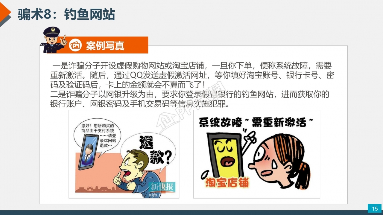 预防电信网络诈骗小知识反诈宣传安全教育ppt模板