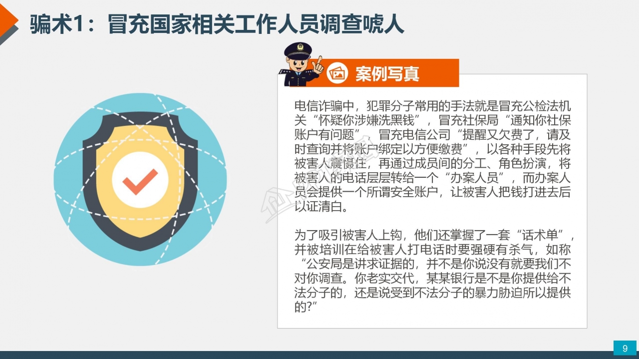 预防电信网络诈骗小知识反诈宣传安全教育ppt模板