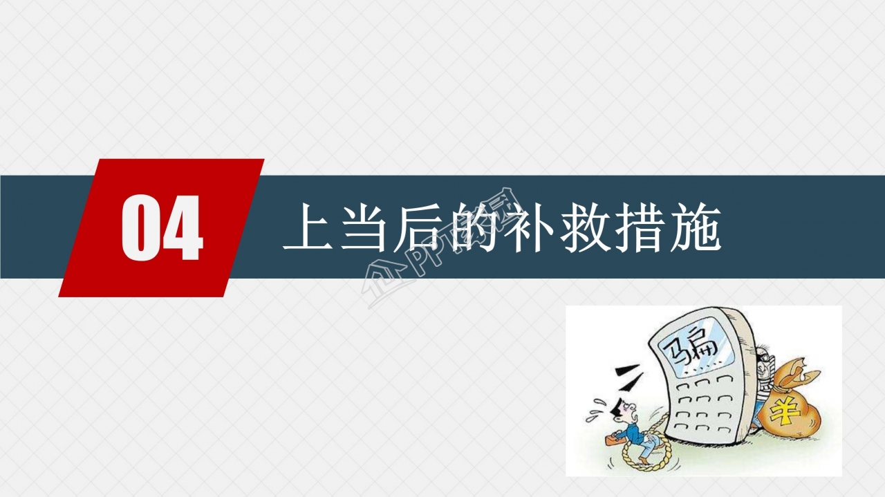 预防电信网络诈骗小知识反诈宣传安全教育ppt模板