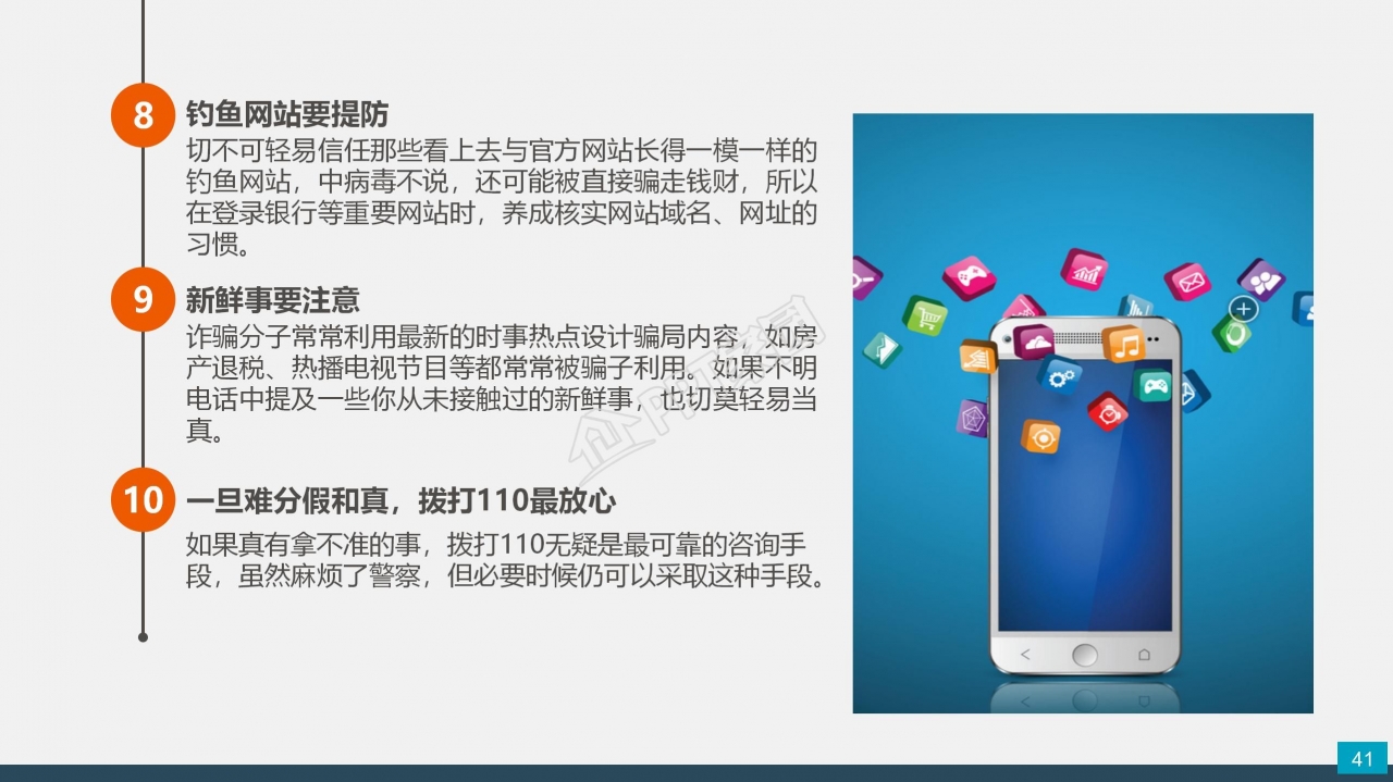 预防电信网络诈骗小知识反诈宣传安全教育ppt模板