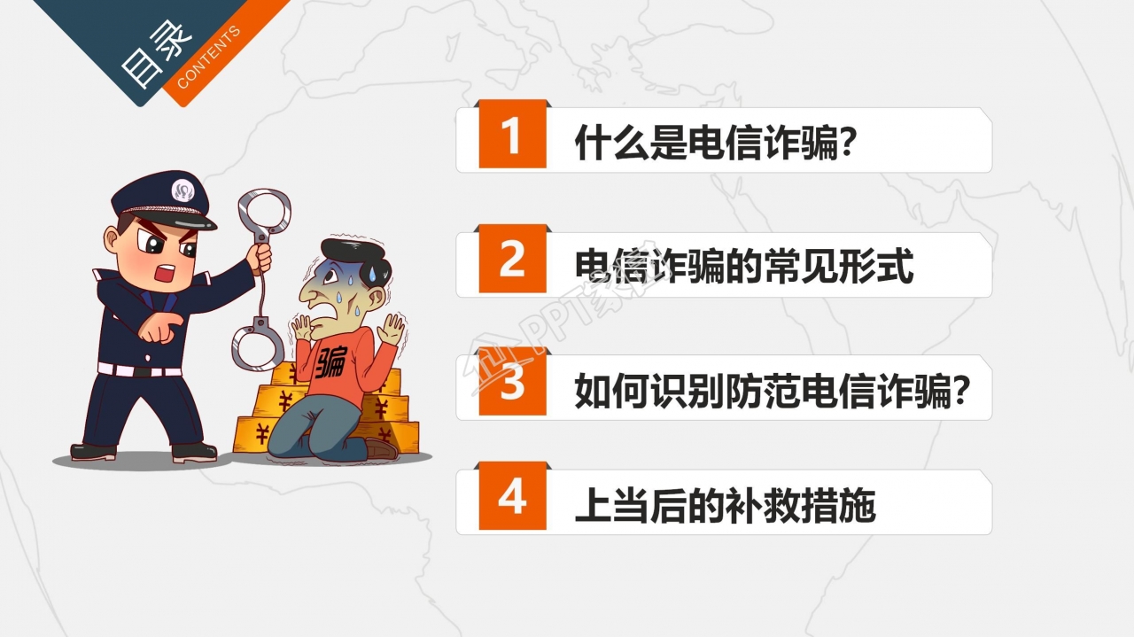 预防电信网络诈骗小知识反诈宣传安全教育ppt模板