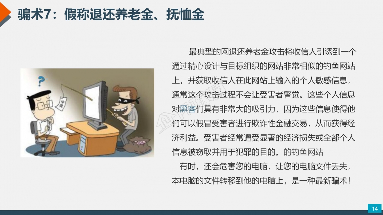 预防电信网络诈骗小知识反诈宣传安全教育ppt模板