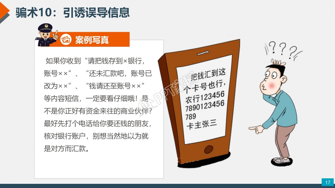 预防电信网络诈骗小知识反诈宣传安全教育ppt模板