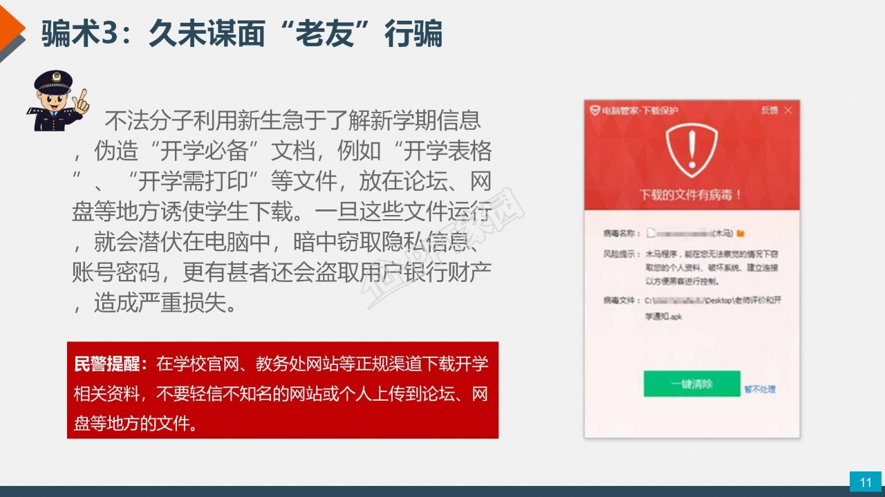 预防电信网络诈骗小知识反诈宣传安全教育ppt模板