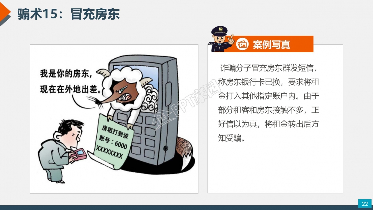 预防电信网络诈骗小知识反诈宣传安全教育ppt模板