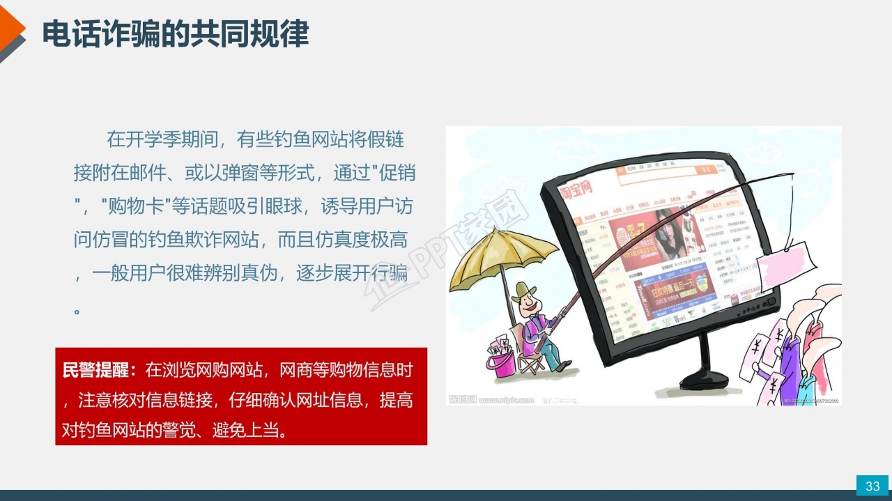 预防电信网络诈骗小知识反诈宣传安全教育ppt模板