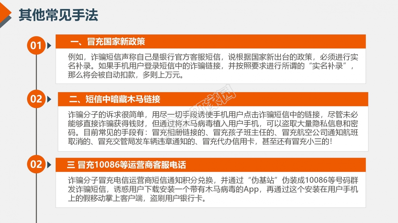 预防电信网络诈骗小知识反诈宣传安全教育ppt模板