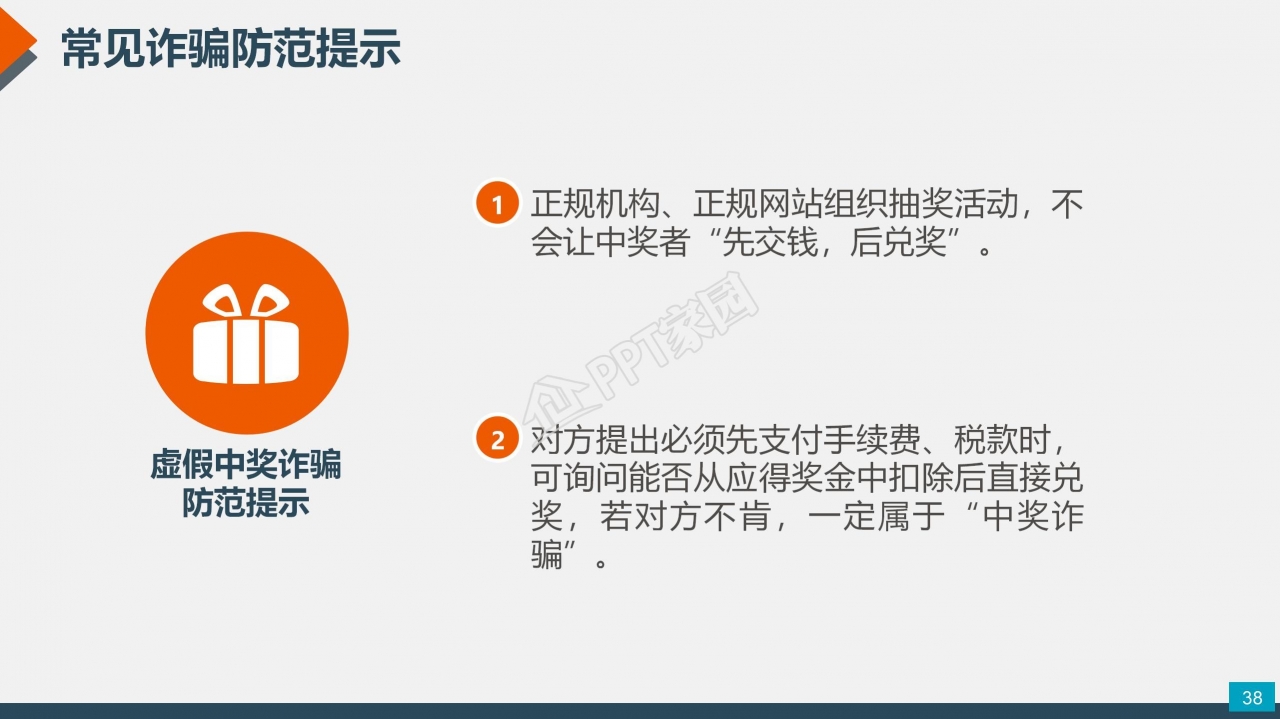 预防电信网络诈骗小知识反诈宣传安全教育ppt模板