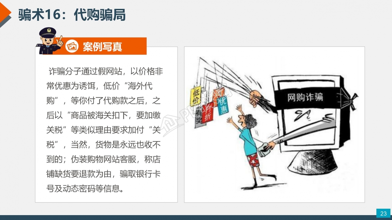 预防电信网络诈骗小知识反诈宣传安全教育ppt模板
