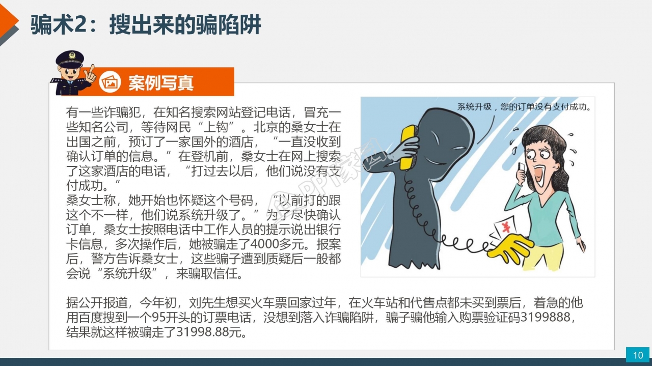 预防电信网络诈骗小知识反诈宣传安全教育ppt模板