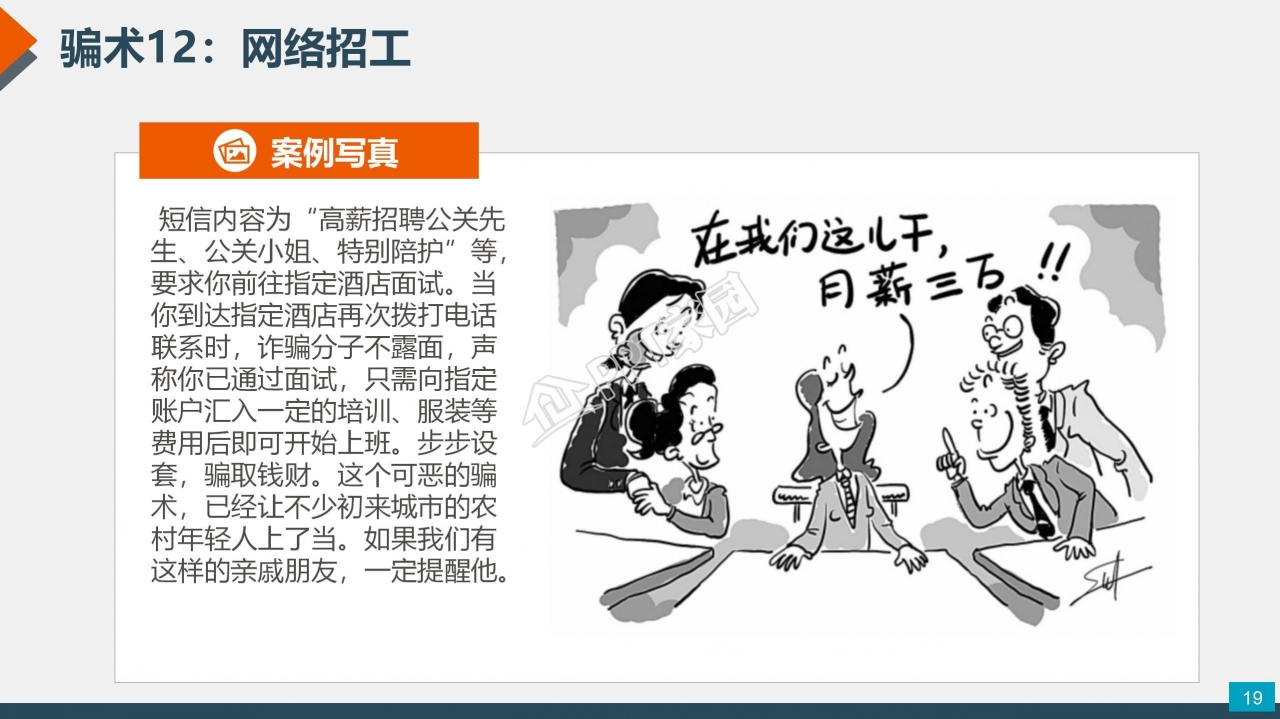 预防电信网络诈骗小知识反诈宣传安全教育ppt模板