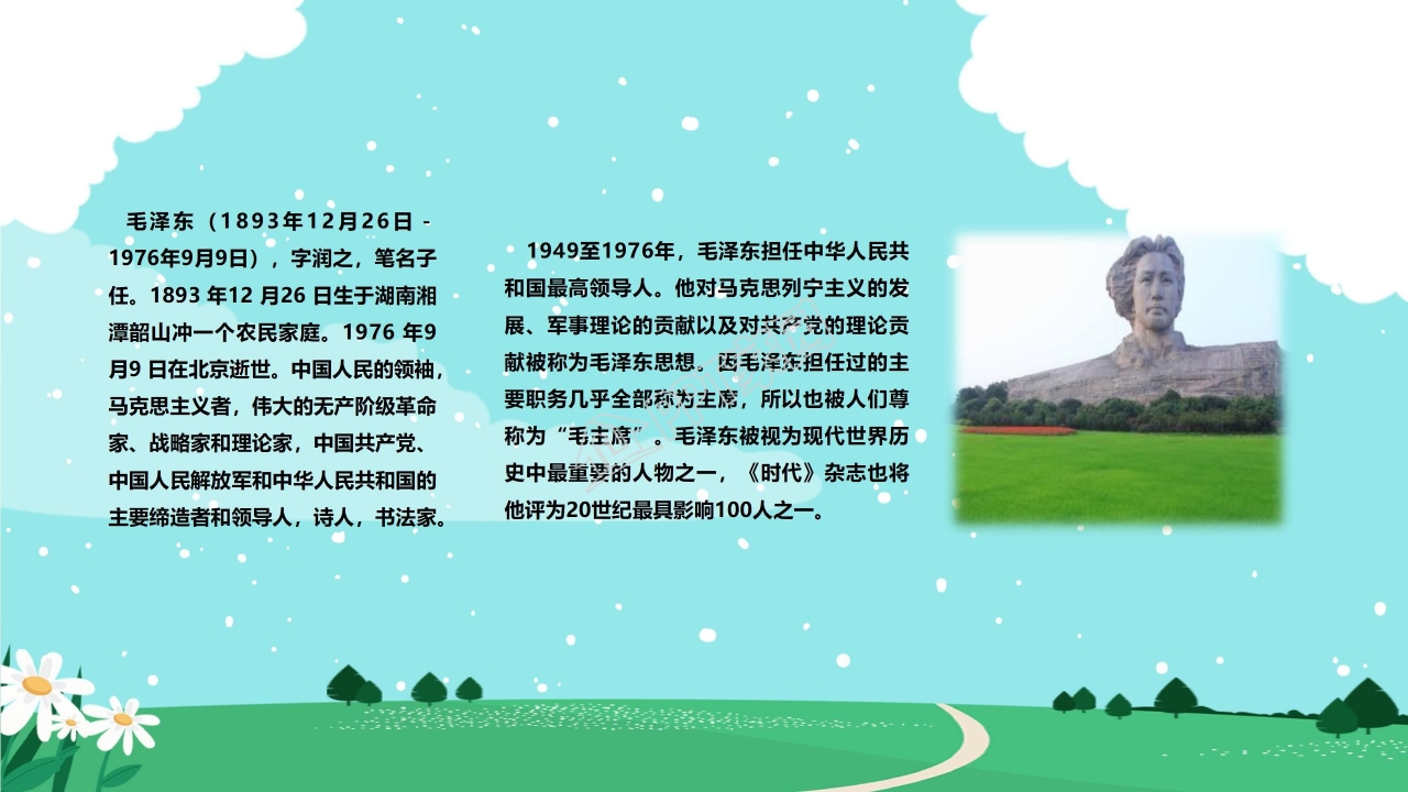 高中语文沁园春长沙ppt课件模板