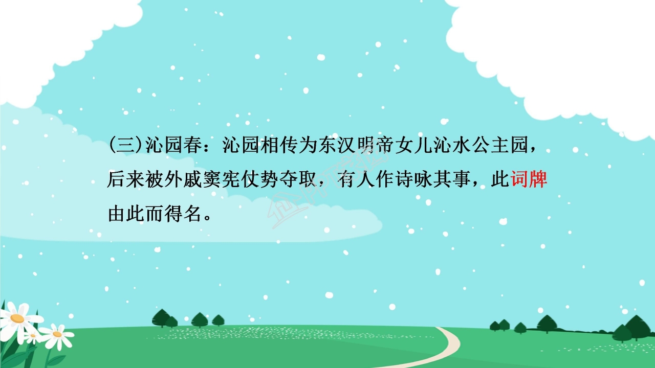 高中语文沁园春长沙ppt课件模板