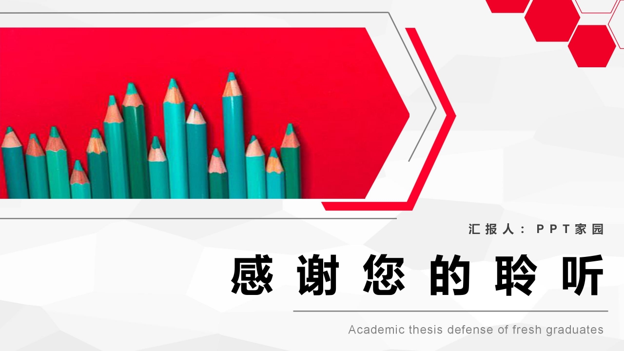 简约风应届毕业生学术论文答辩ppt模板