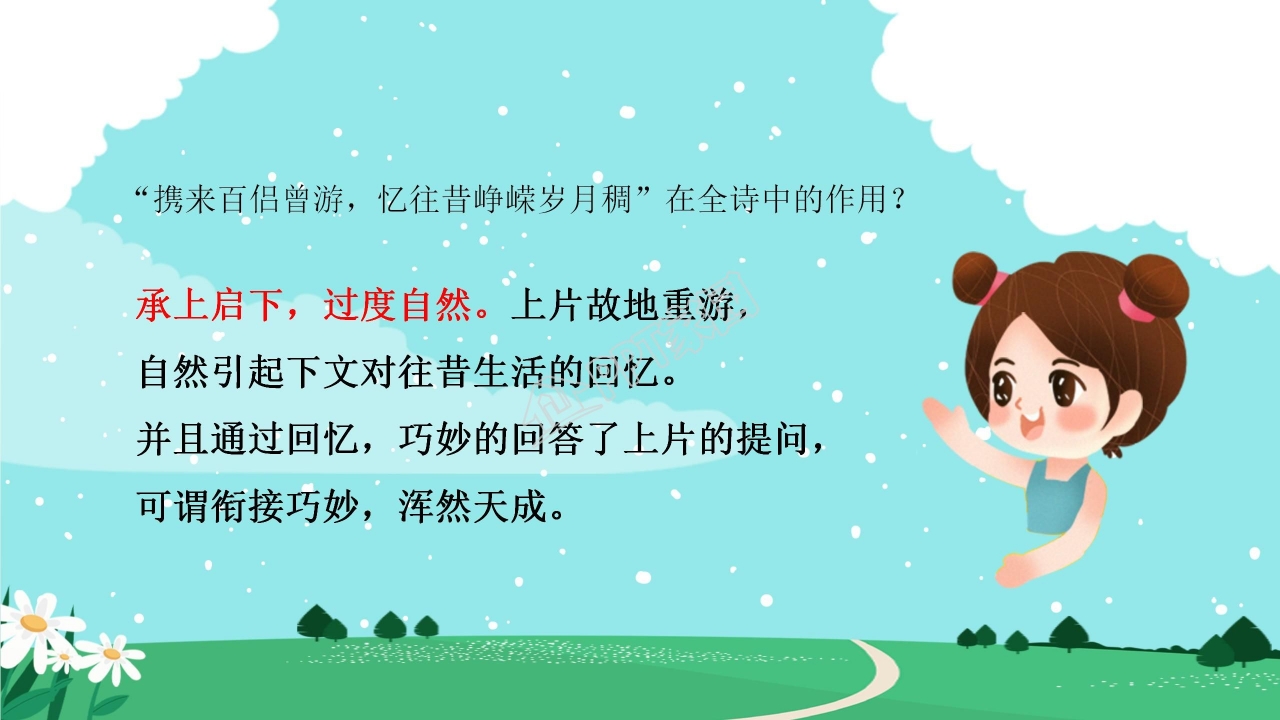 高中语文沁园春长沙ppt课件模板