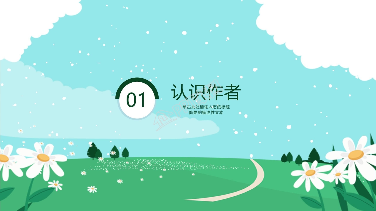 高中语文沁园春长沙ppt课件模板