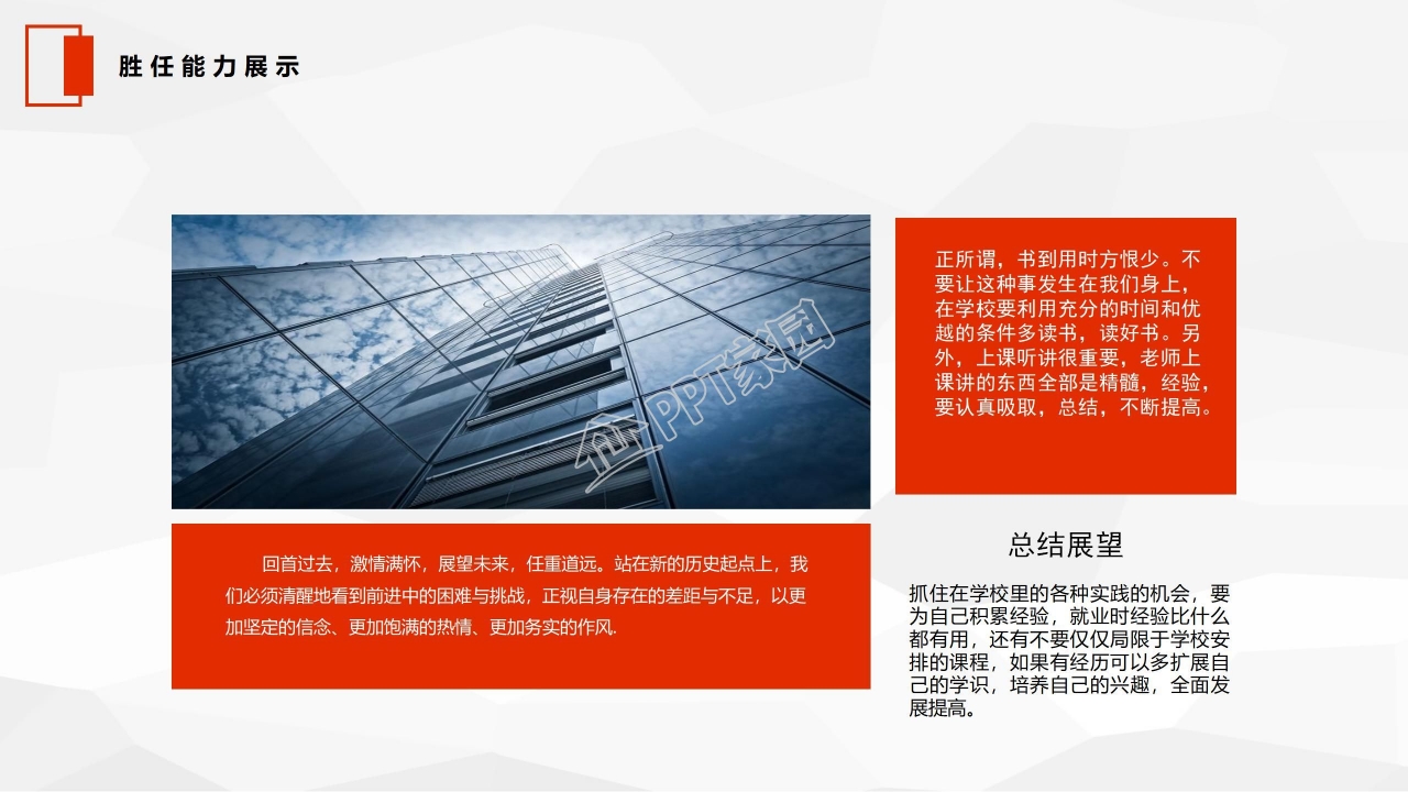 简约风职业生涯规划个人简历工作计划ppt模板