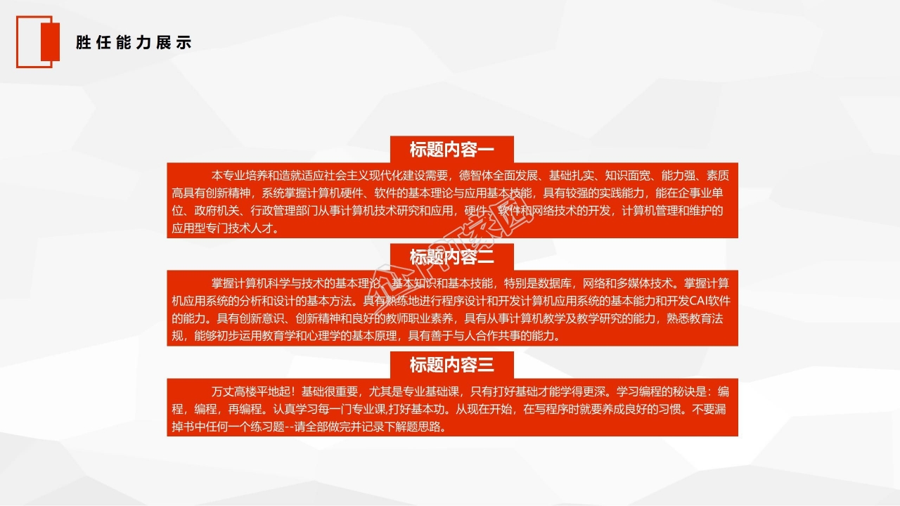 简约风职业生涯规划个人简历工作计划ppt模板