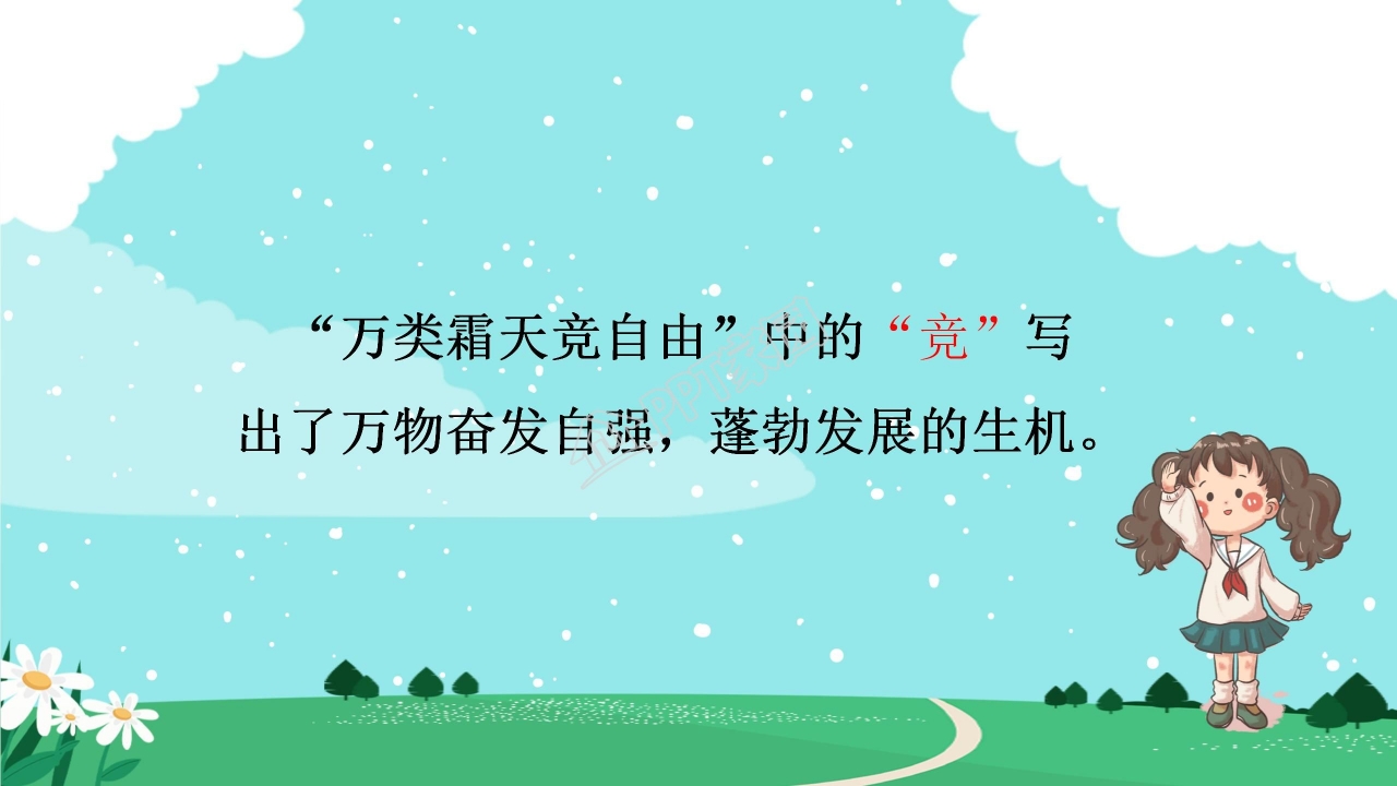 高中语文沁园春长沙ppt课件模板