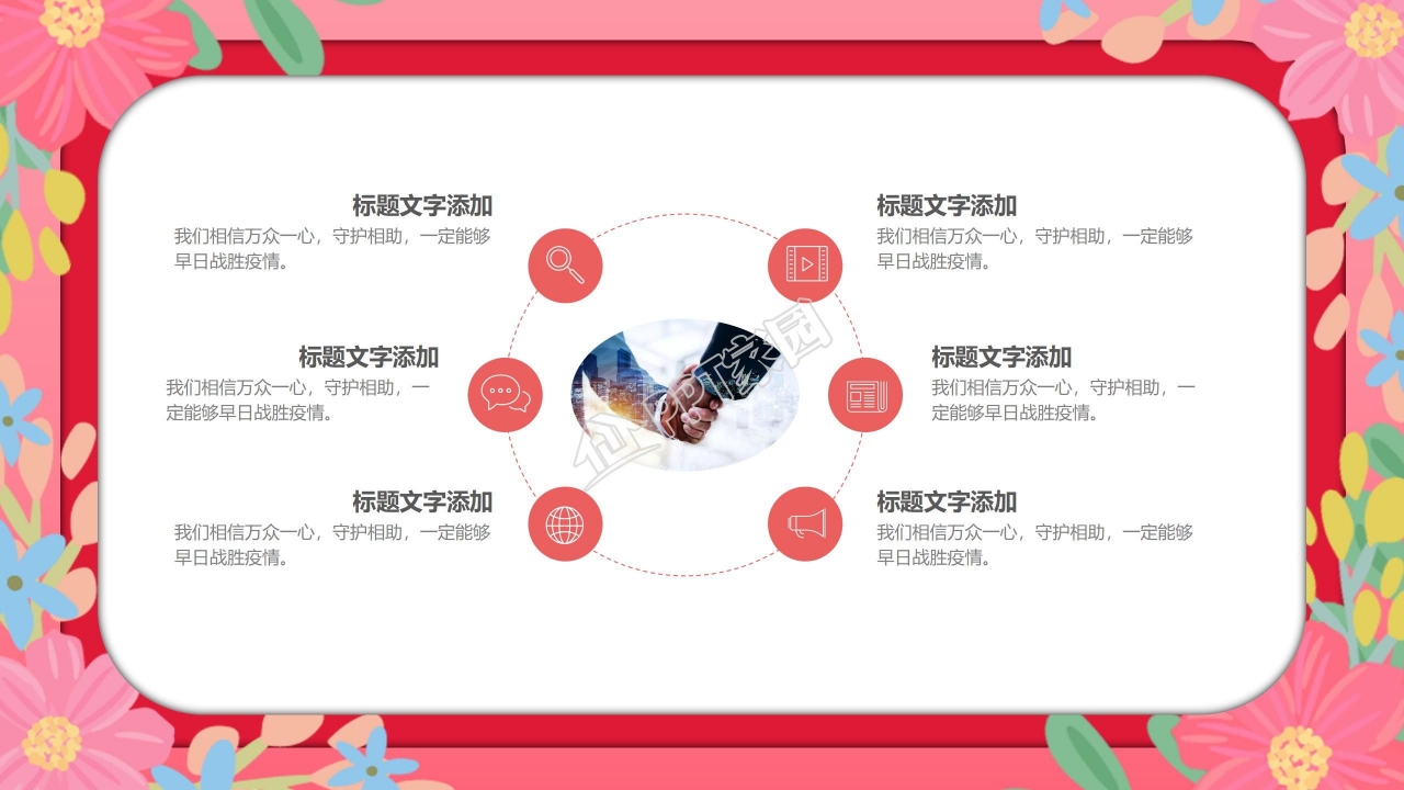 疫情追击志愿者活动ppt模板