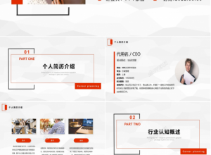 简约风职业生涯规划ppt模板下载推荐