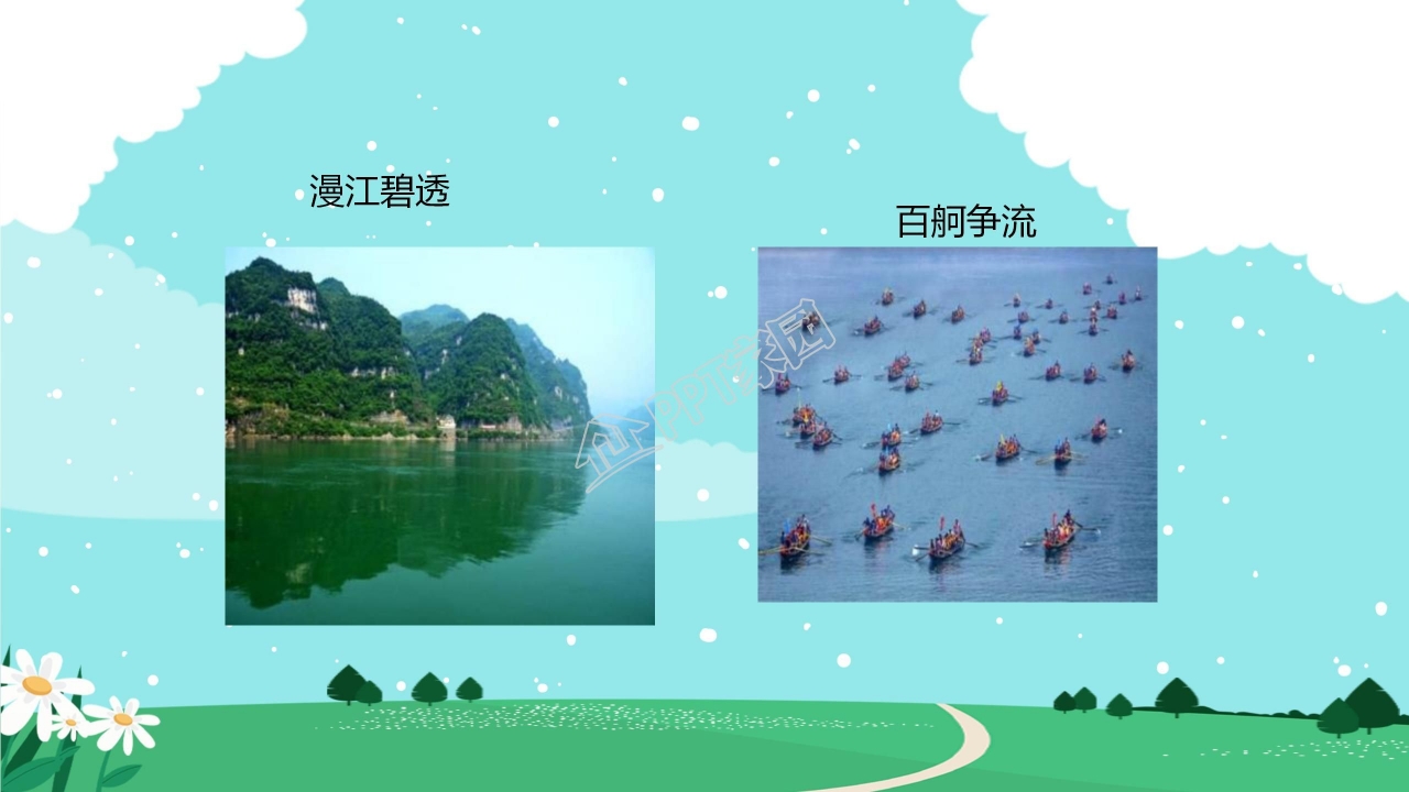 高中语文沁园春长沙ppt课件模板