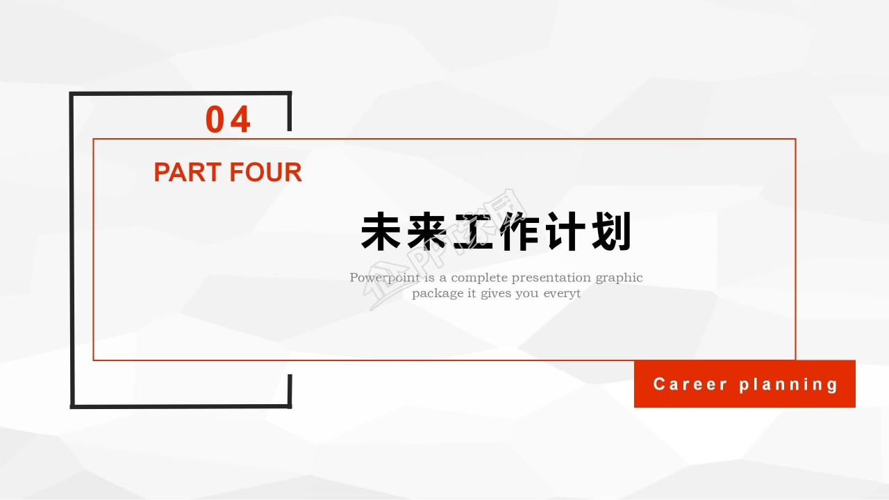 简约风职业生涯规划个人简历工作计划ppt模板