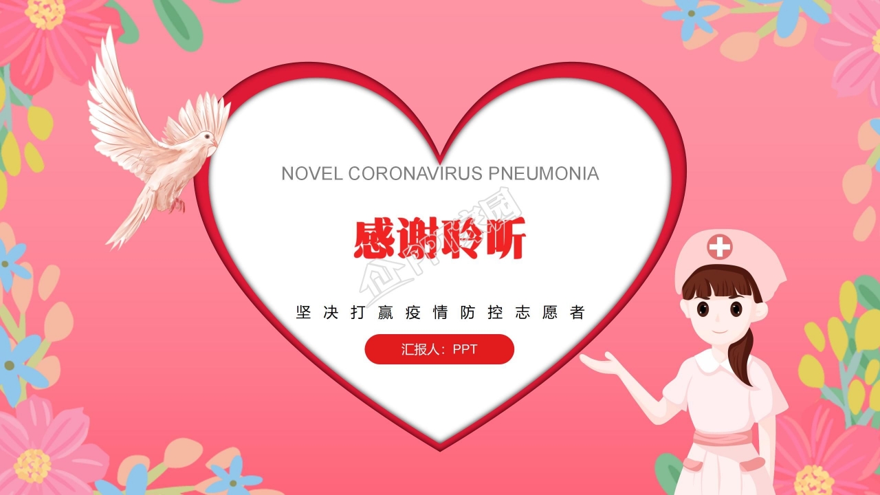 疫情追击志愿者活动ppt模板