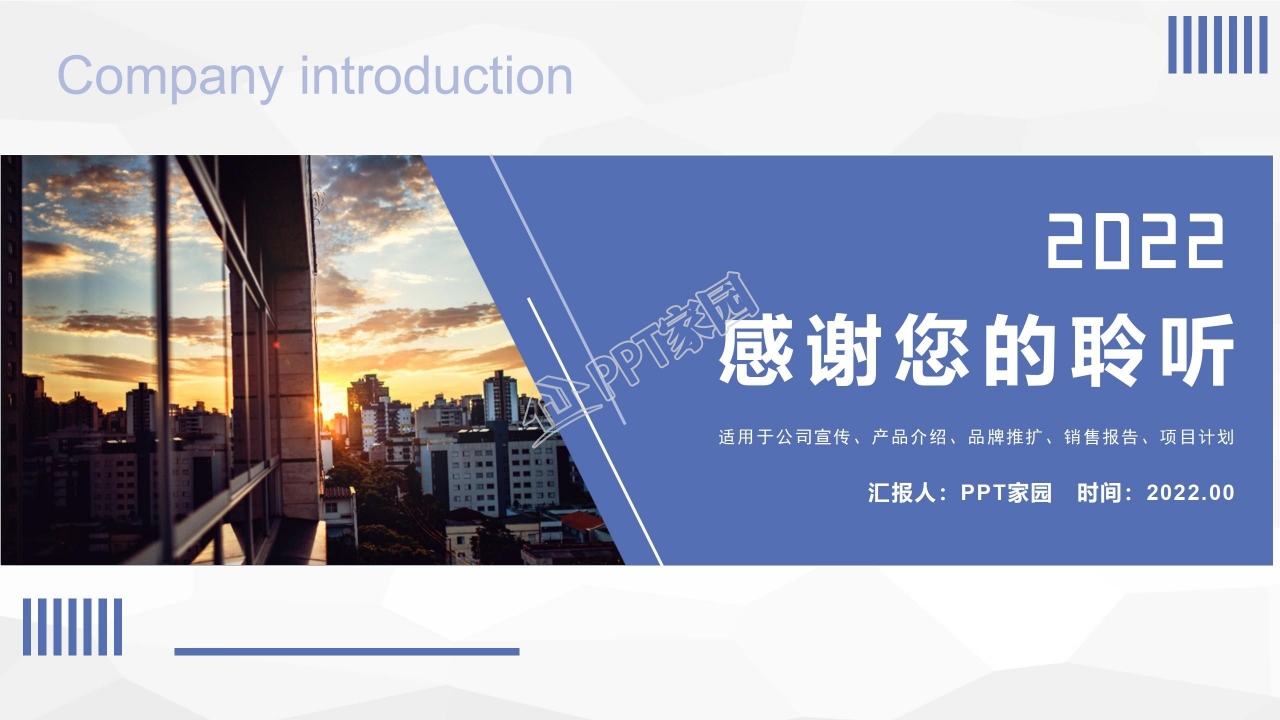 精美的公司报表PPT模板下载