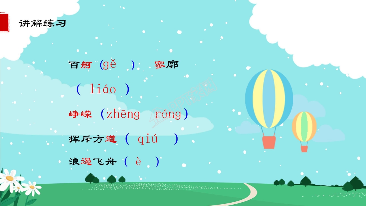 高中语文沁园春长沙ppt课件模板