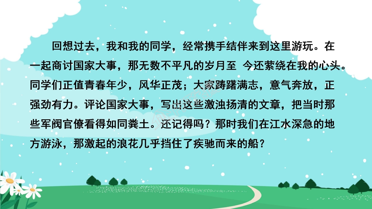 高中语文沁园春长沙ppt课件模板