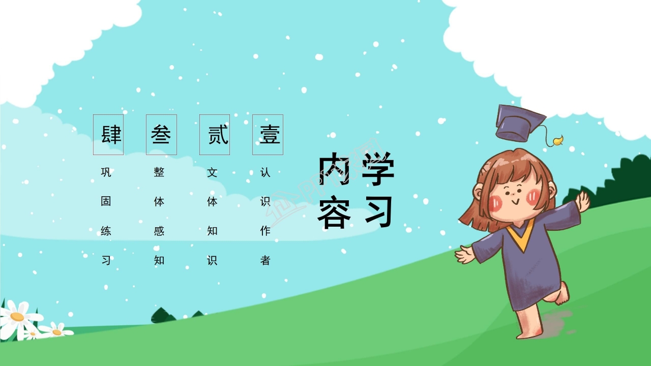 高中语文沁园春长沙ppt课件模板