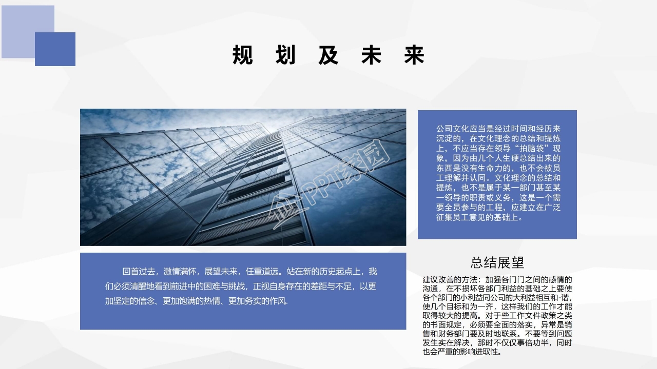 精美的公司报表PPT模板下载